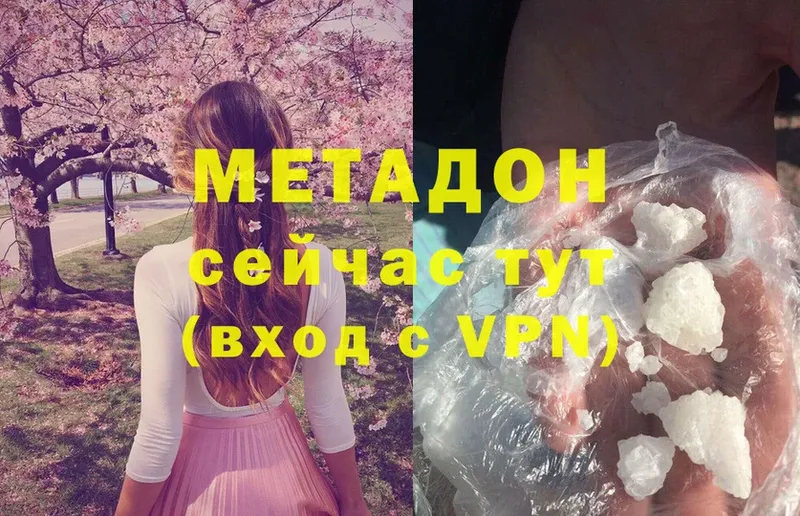 МЕТАДОН methadone  Северск 